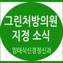 임태식신경정신과의원 이미지