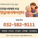 인천참사랑병원 | 인천서구치매전담형 주간보호센터- 인천참사랑병원부설햇살데이케어센터8월 늘푸른밴드 공연