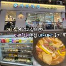 [천안신부동맛집]마라탕, 마라샹궈가 먹고 싶다면 마라학원! 마라학원 본점 메뉴,가격 내돈내산 추천후기