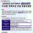 [공고] 2025년도 성공보장형 무상환 정책자금 조달 맞춤컨설팅 지원사업 계획 공고_한국기술개발협회 이미지