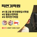 수뮤지컬연기학원 | 수원 뮤지컬연기학원 후기 비용 연극영화과 입시 학원 발성발음 훈련