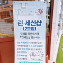 린세신샵 이미지