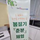 인천광역시 농업기술센터 | 인천광역시농업기술센터 춘분 체험