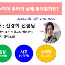 미모특강 제15차 공지(수학력이 이 시대에 왜 필요할까요? / 월 21만원에서 월 1,000만원의 비결) 무엇...