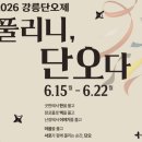 연희실비 | 강릉단오제 6월 필수 코스, 바가지 없는 야시장 먹거리 구별법 ｜#03