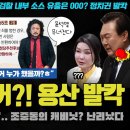 김어준, 윤석열 정권 더는 못버텨 이미지