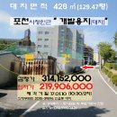 포천시＜근린주택용지"130평＞신읍동"개발형 대지"(0110-39596) 이미지