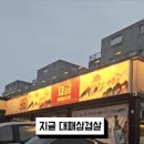 지글대패삼겹살 이미지