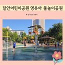달안어린이공원 이미지