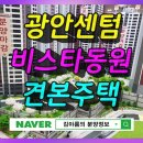 동원비스타마을작은도서관 | 광안 센텀 비스타 동원 견본주택 방문예약 분양정보