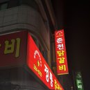 정통춘천닭갈비 | 내돈내산 | 안양 또간집 정통춘천닭갈비 솔직 후기 매운맛 2인분 + 치즈사리 + 볶음밥까지 완벽 코스
