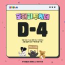 이번주 주말에 놀러오세요!💜 (feat. 후원바자회) 이미지