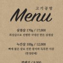 고기공방 - 종로구 대명1길 16-17 | 고기공방