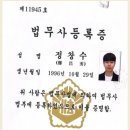 법무사정창수사무소 이미지