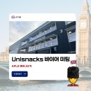 [#조수아 영국 개척단 현장보고] Unisnacks 바이어 미팅