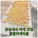 팔팔 찌개마을 이미지