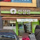 한살림 북구매장 이미지
