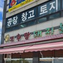 양감고추장돼지불백 | [공지] [평택] 양감고추장돼지불백_쌈 싸먹고 비벼먹는 든든한 점심