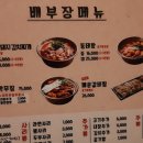 배부장찌개가 - 서구 도안북로 97 | 배부장찌개가