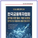 한국금융투자협회 실제 면접후기 6명 및 기출 질문답변 50선