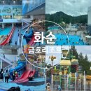 금호리조트사우나 | 화순 워터파크 금호리조트 아쿠아나 할인 복장 식당 후기
