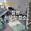 사무실 1층 화장실 | 창원 사무실 청소 과정을 알려드립니다
