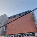 국밥참맛있는집 역삼점 이미지