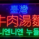 우육탕면니엔니엔 이미지