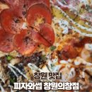 창원 맛집 / 도계동 피자 맛집에서 4가지 맛 피자 먹은 후기 / 피자와썹 창원의창점