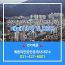 아이스타1공인중개사사무소 | 새솔동 아파트 메종드엘리프송산EB2블록(도시형) 메종리안공인중개사사무소 매물