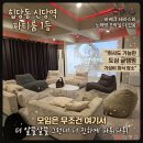 보이는 당구 (중급 A) | 힙당동 신당 파티룸 아미커스에서 영화도 보고 게임 노래방 원스톱으로 놀기