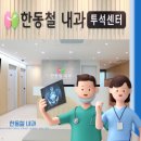 [서울 용산 한동철내과 방문 후기] 이태원에서 겨우 찾은 내과, 그중에 최고였던 이유