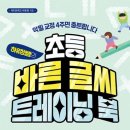 바른글씨 쓰기 이미지