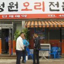 성원오리 이미지