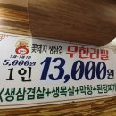 꽃돼지 생삼겹 무한리필 이미지