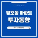 혁신도시아이파크공인중개사사무소 | 2026 망포신도시(^^) 아파트 투자 동향