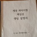 우리아기 백일파티~ 세종시 백일상 대여 &#34;파티더힐&#34;