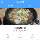 군계암뽕순대 티스토리