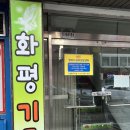 대한예수교장로회화평교회 이미지