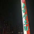 촌닭산오리식당 이미지
