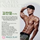역삼역필라테스/다이어트 필수템 그릭요거트와 역삼동 피치플레이필라테스! 무료체험으로 체형교정+자세...