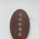 서희와제과 이미지