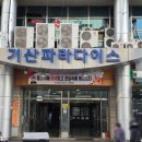 등촌생고기 이미지