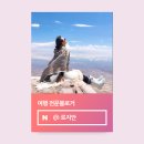 (주)통일정비 | 25년 8월 여행 인플루언서 선정 후기 (7전8기)