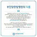 부인당한방병원 이미지