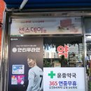 윤중약국 이미지