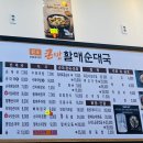 큰맘할매순대국배곧점 이미지