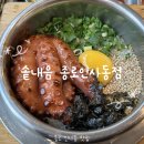 불미터교차로 3가 3 | 종로 인사동 맛집ㅣ다양한 한정솥밥이 맛있는 광화문 한식 맛집 솥내음종로인사동점