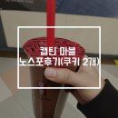 소소박 | 영알못의 캡틴마블 노스포 후기!(쿠키 영상 2개, 전작 비교, 원작 비교)