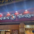 동대문엽기떡볶이 두류광장점 이미지